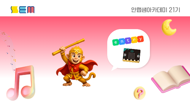 [안랩샘아카데미 21기] 코딩국어·논술