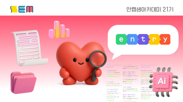 [안랩샘아카데미 21기] 데이터와 인공지능