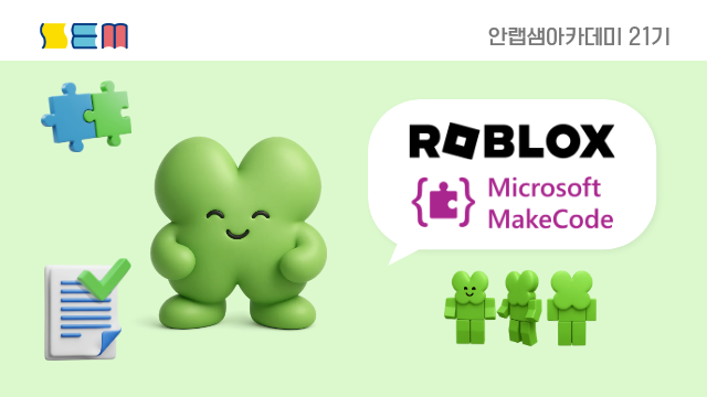 [안랩샘아카데미 21기] 디지털 세계관 게임 설계와 개발