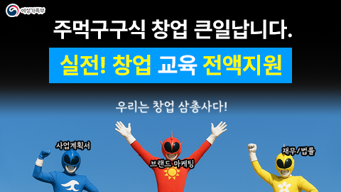 [무료] 여성창업가 경영 실무과정 국비지원 (마케팅/세무/사업계획서 등)