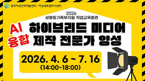 [국비]AI융합 하이브리드 미디어 제작 전문가 양성 교육생 모집