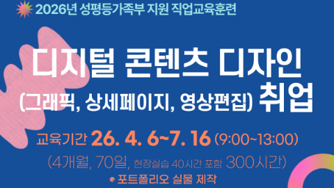 디지털콘텐츠디자인(그래픽, 상세페이지, 영상편집)취업